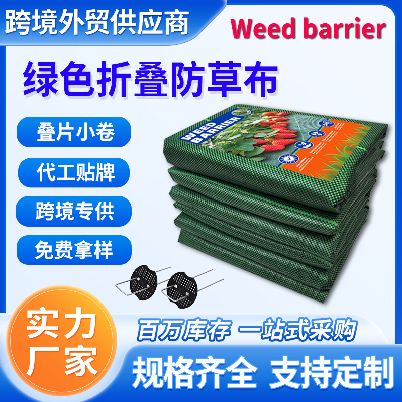 防草布绿色折叠切片除草布亚马逊杂草屏障隔草垫果树园艺盖草地布