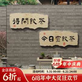 茶叶店背景墙装饰板中式喝茶室桌庄馆楼厅台贴纸画文化图壁画布置