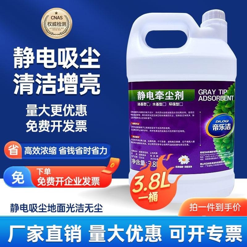 Dilejie Electrostatic Dust Absorber 3.8L Dust Sweeping Oil for Marble and Wooden Floors, Electrostatic Water Dust Attractant
