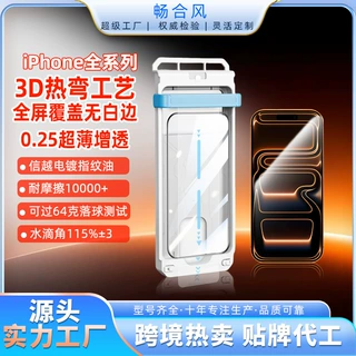 适用苹果17promax 3d热弯钢化膜全胶苹果iPhone16pm/15秒贴无尘仓