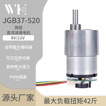 JGB37-520 直流减速电机 自带编码 霍尔编码器 自平衡小车 带测速