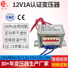 EI48*26 电源变压器 12W/VA 220V转12V 1A 交流AC12V 1000mA 工频
