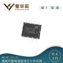 芯朋微 PN7724 SOP8 無線充電發射端功率芯片 直流電機驅動