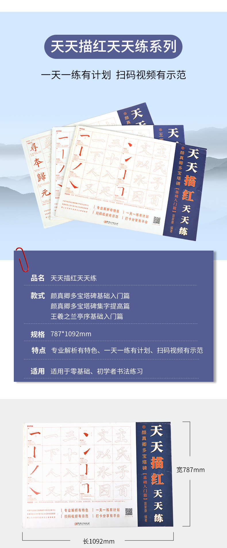 字帖描红_05.jpg