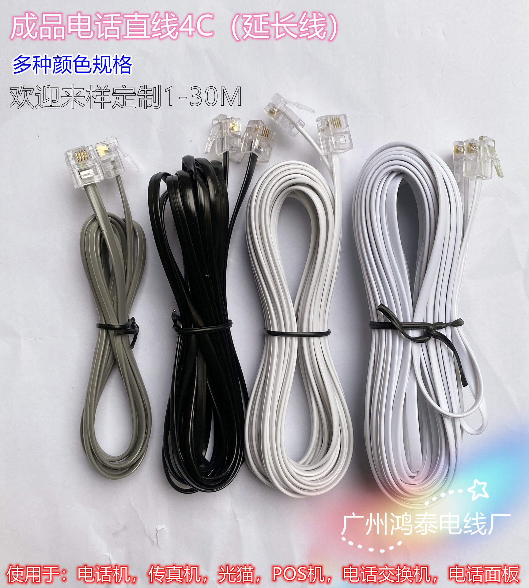 4P4C成品1米电话直线电话连接线电话面板线