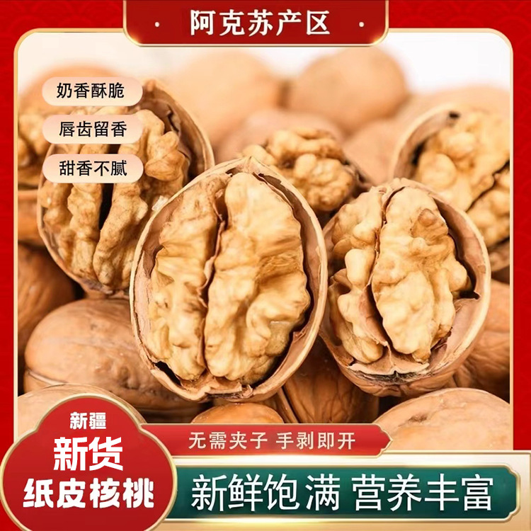 新疆特产纸皮核桃新货手剥烤核桃颗粒饱满坚果年货核桃仁零食代发