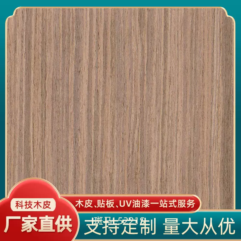 家具贴面皮斑马桃科技木皮墙板地板实木贴皮工程装饰板皮实木贴面