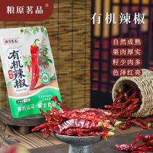 有机辣椒香料干辣椒红辣椒调料辣椒油辣椒酱调味料30g/包