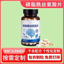 磷脂酰丝氨酸代加工 dha神经酸脑肽磷脂酰丝氨酸片oem定制