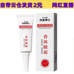 抖音直播四氯羟铝锆香体腋霜净味霜30ml改善异味清新干爽止汗现货