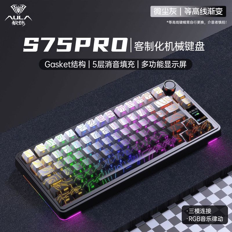狼蛛S75pro客制化三模机械键盘屏幕办公游戏电竞通用侧刻渐变RGB|undefined