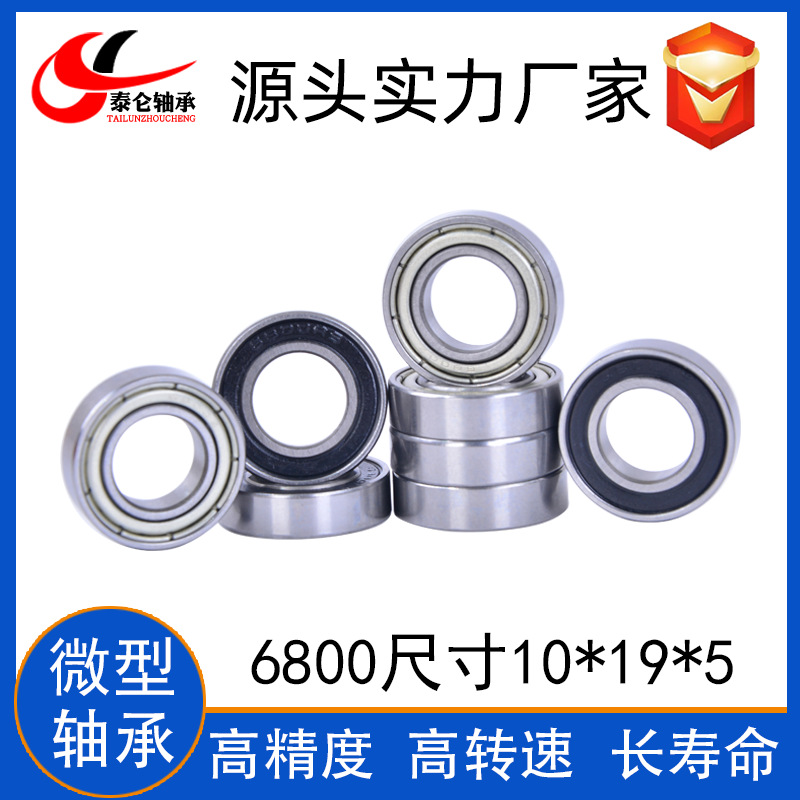薄壁深沟球轴承6800ZZ 玩具 门锁轴承6800RS 10*19*5薄壁微型轴承