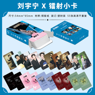 Liu Yuning Laser Card 55 High Definition 3-inch Polar LOMO Card Star Collection Postcard Gift