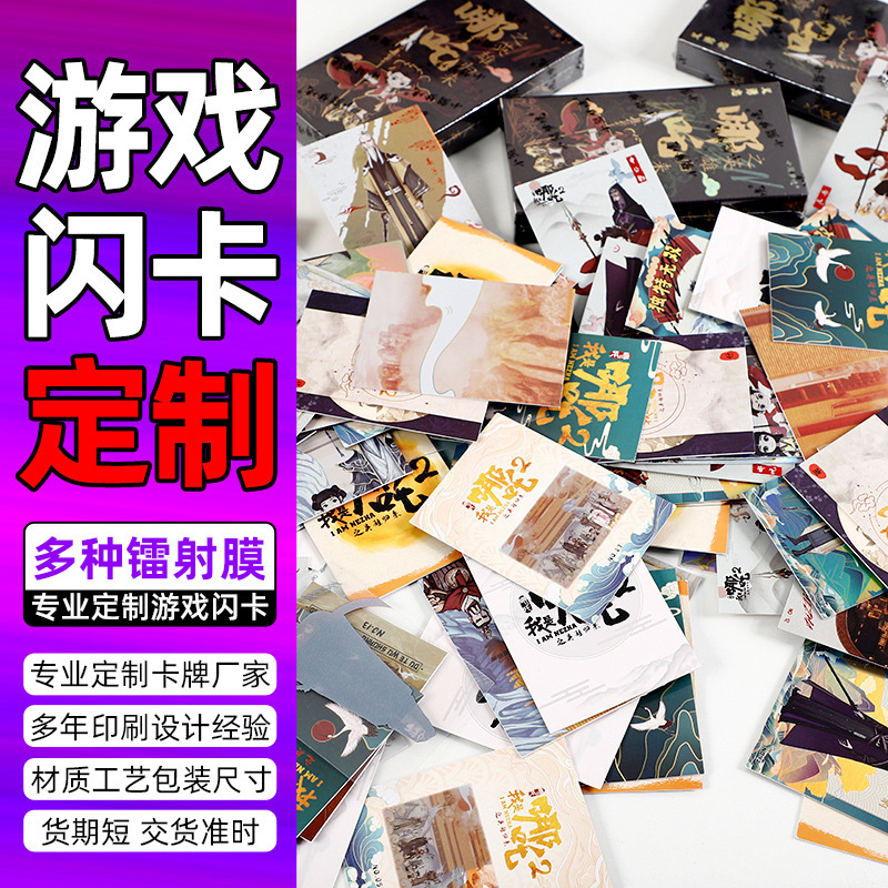 卡牌定制小批量镭射闪卡桌游套装卡牌定做加工镭射效果卡游加印刷
