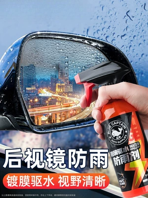 Automotive glass defogging agent – Rainproof spray for rearview mirrors, anti-rain