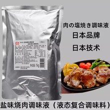 日式料理荏原盐味烧肉调味液1kg*12包腌制烧烤烧鸟蘸酱