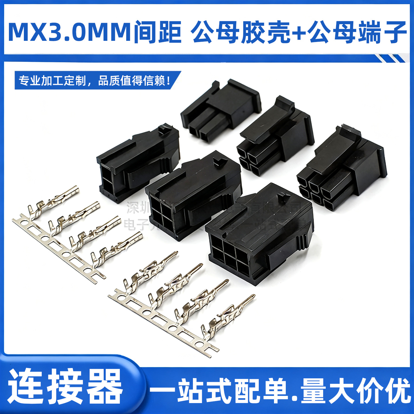 MX3.0mm间距5557/5559接线端子2P4P6P8P10P-24P公母胶壳+公母端子