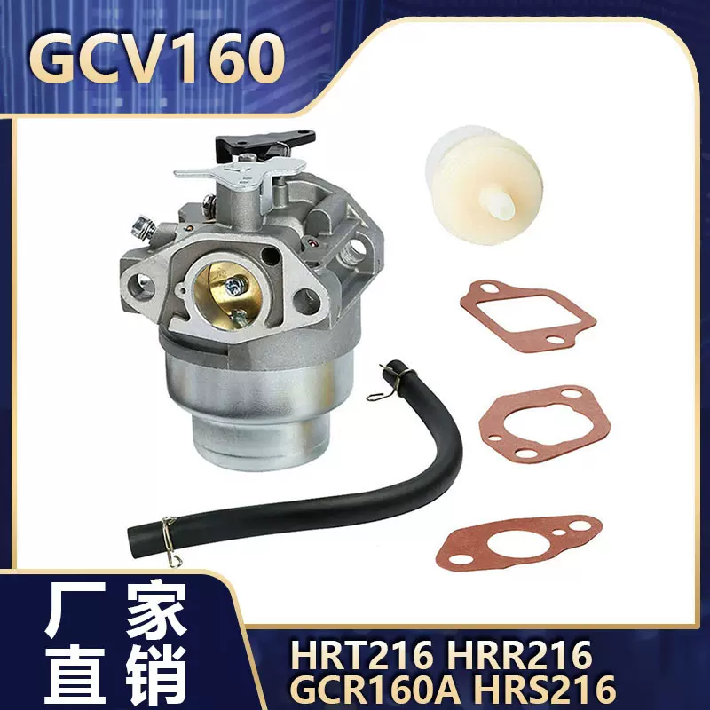 化油器适用于GCV160发动机HRT216 HRR216 GCR160A HRS216割草机