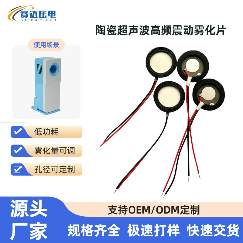 Saida пьезоэлектрический керамический ультразвуковой высокочастотный вибрационный распылительный увлажнитель, таблетка для увлажнения и увлажнения, преобразователь микропористого распыления