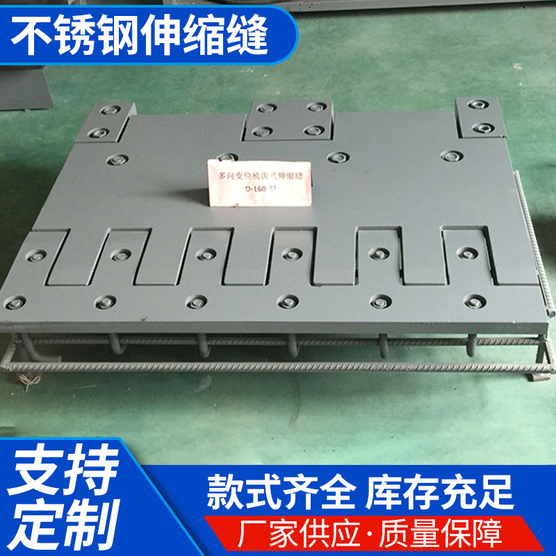 厂家供应伸缩缝 公路桥梁伸缩缝 地面梳齿板伸缩缝 不锈钢伸缩缝
