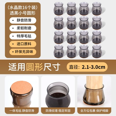 Dining Table Leg Covers, Table Leg Protectors, Ayaqaltılar (Kovriklər) - standard-model-small-size-transparent-black-16-pieces-suitable-for-diameter-21-3cm