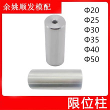 支撑柱撑头限位柱 模脚 限位块垫块非标定 制 圆垫块