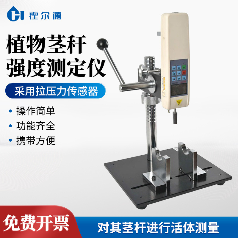 植物茎秆强度测定仪 农作物茎秆强度分析仪抗倒伏测定仪