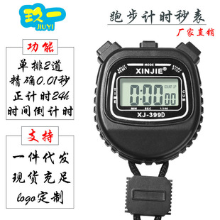Sports stopwatch timer electronic stop watch running watch digital sports fitness track and field electronic watch waterproof XJ399D