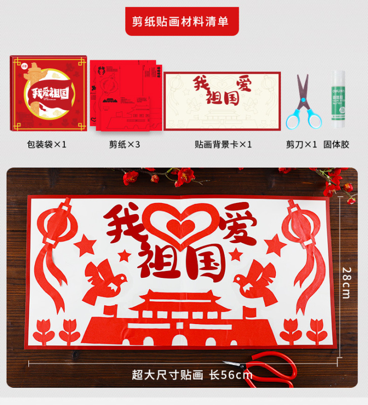 愛国テーマカット紙国慶節伝統赤色文化中国風diy半製品原稿パターンカット紙|undefined