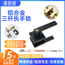 简约美式重型三杆锁室内门锁铝合金执手锁可调房间方形木门把手锁