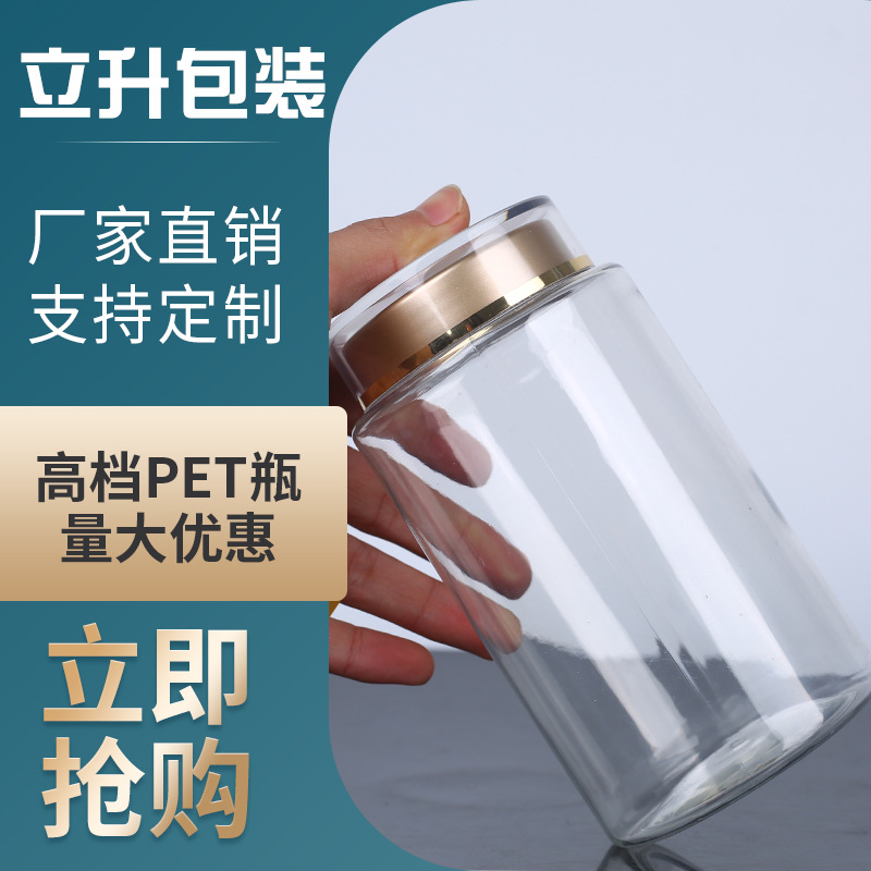蜂蜜食品级密封罐空瓶药瓶茶叶药片粉剂包装瓶高档PET透明塑料瓶