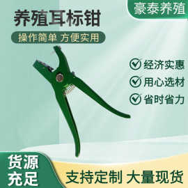 牛羊猪用一体耳标钳现货养殖取标钳子防疫耳标专用取号钳批发