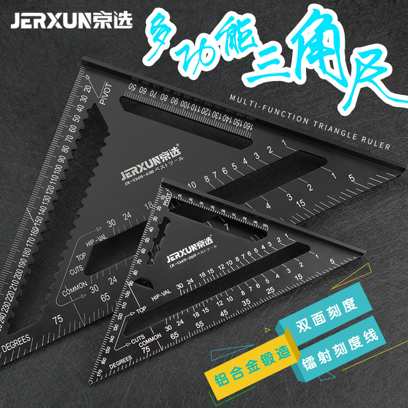 京选三角尺45度量角器角度尺多功能铝合金直角尺加厚钢尺木工靠尺