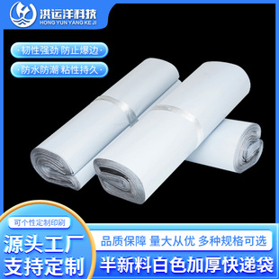White Express Bag Thickeneded 12 Silk Semi-New Material E-Commerce Logistics Express Packaging Bag E-Commerce Waterproof Packaging Bag