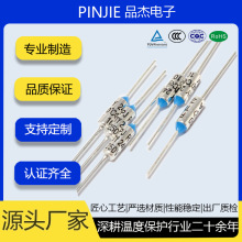 厂家批发RY10A小家电温度保险丝电饭煲金属保险丝热熔断体保护器