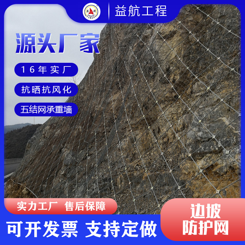 山坡安全边坡防护网护批发山体落石拦截安全绞索钢丝网跨境货源