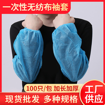 customized disposable Non-woven fabric Sleeves dustproof Wear antifouling ventilation Sleeves Super thick Sleeves factory wholesale