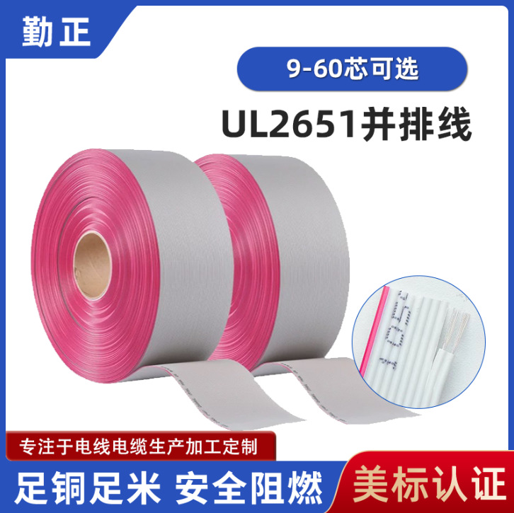 UL2651并排线定制28swg电器电脑设备LED屏连接线耐高温易剥灰排线