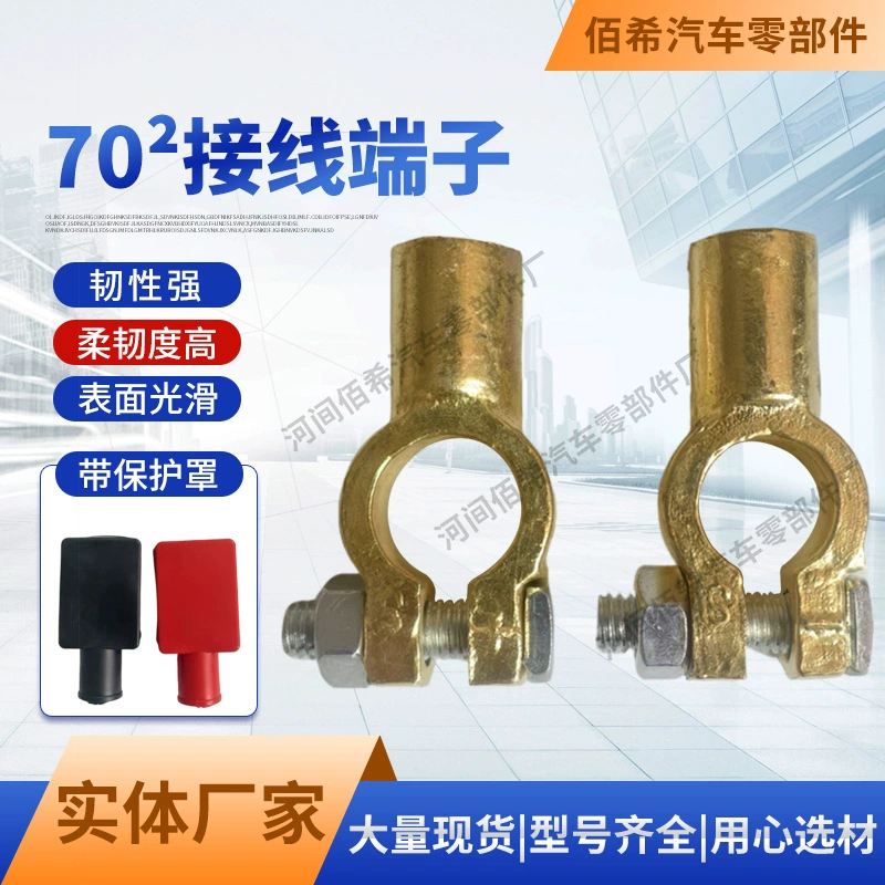 Производитель оптовая продажа автомобильного грузового аккумулятора зажим аккумулятора головка аккумулятора защитный терминал 70² клеммная колодка