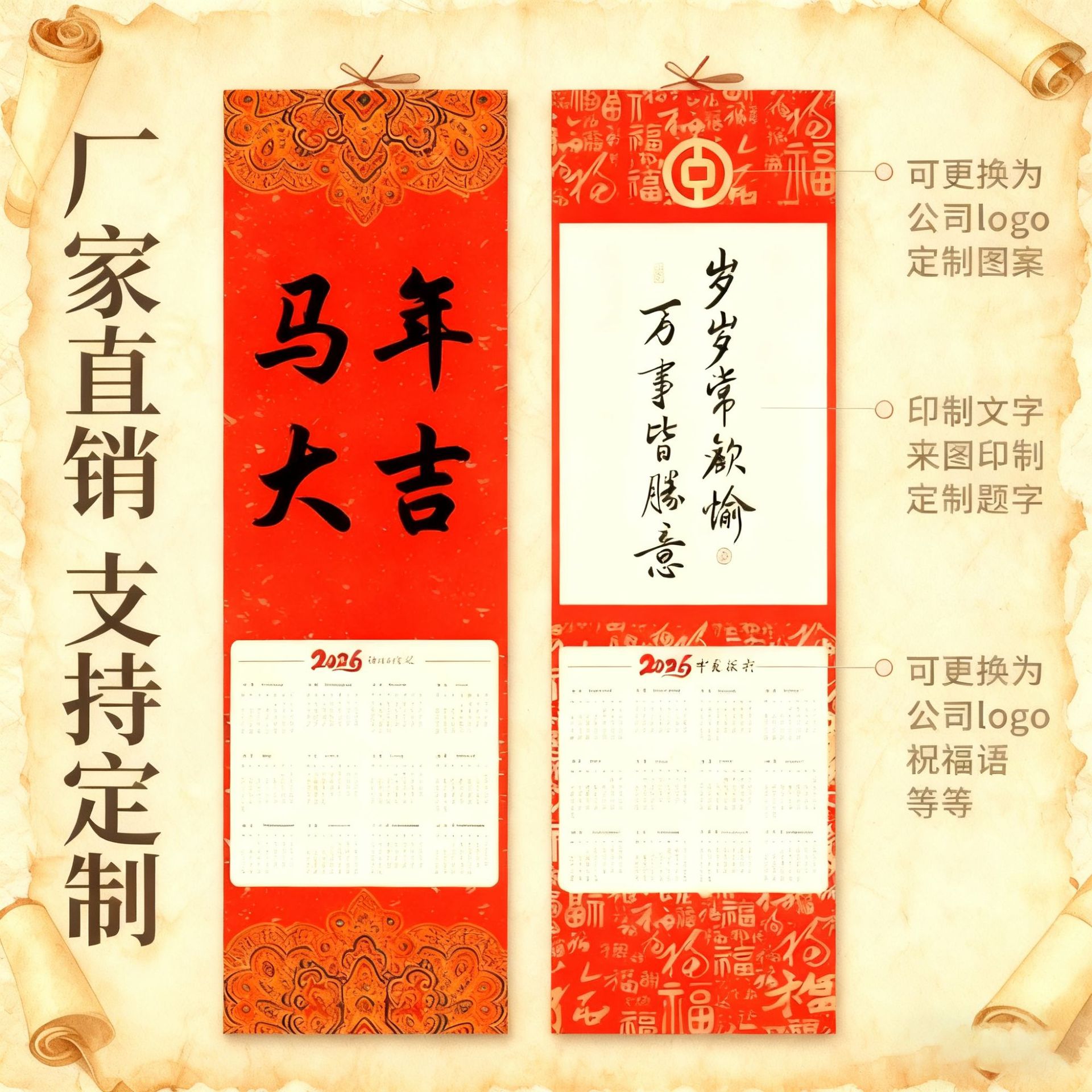 2026马年日历挂轴空白宣纸卷轴古风国画毛笔字书法创作福字挂历