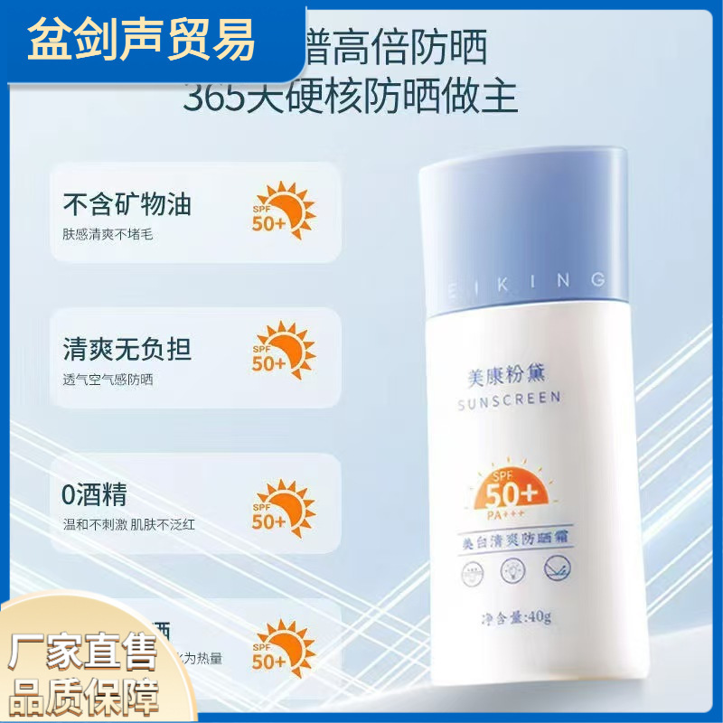 Meikang Powder Sunscreen SPF 50, Refreshing and Non-Greasy, Facial UV Protection for Men and Women, One-Piece Dropshipping Meikang Powder Sunscreen SPF 50, Refreshing and Non-Greasy, Facial UV Protection for Men and Women, One-Piece Dropshipping