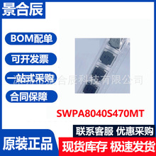 ȫԭbSWPA8040S470MT 8040 47uH 8*8*4mmNƬ@늸