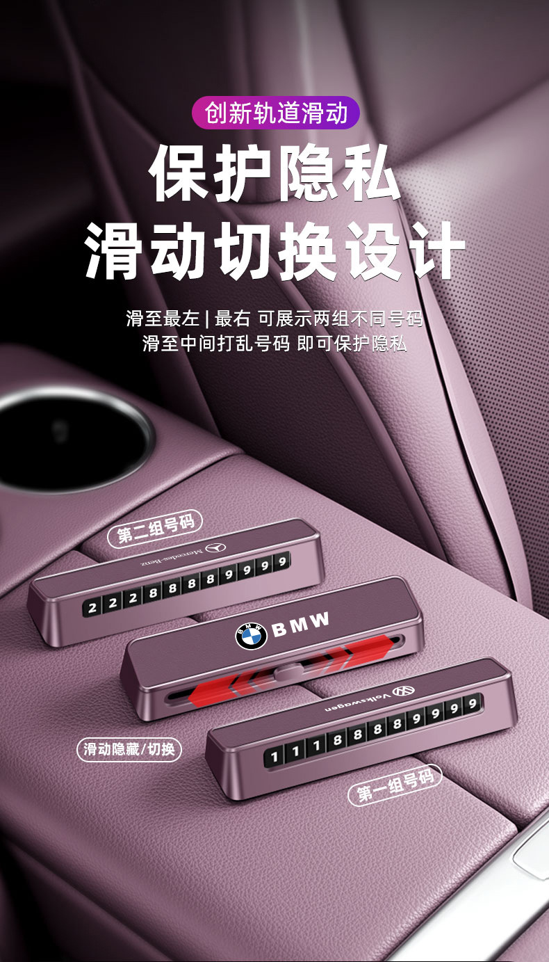 Leather Dual-Number Temporary Parking Number Plate with Phone Number for Moving the Car, High-End Car Interior Sliding Hidden Switchable Number
