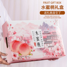 阳山水蜜桃礼盒包装盒空盒子12个装奉化龙泉驿桃子纸箱箱子批发