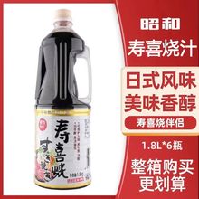 九州昭和寿喜烧酱汁1.8L商用大瓶装关东煮酱汁日式调味汁