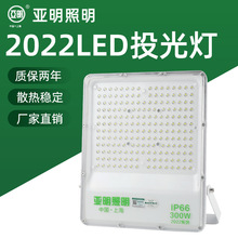 亚明照明2022系列投光灯足功率高亮投射灯led泛光灯户外庭院灯