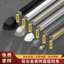 铝合金半圆弧阳角线收边条瓷砖直角圆弧装饰收口半圆包边圆角窄边