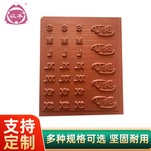 以本&伟博硅胶烫金版塑料烫金硅胶板耐高温进口不脱胶高粘板