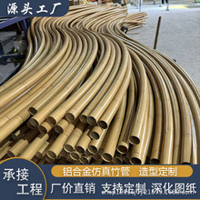 铝合金仿真竹弯曲造型弧形拉弯方通弧形拉弯竹管弧形吊顶铝镁合金