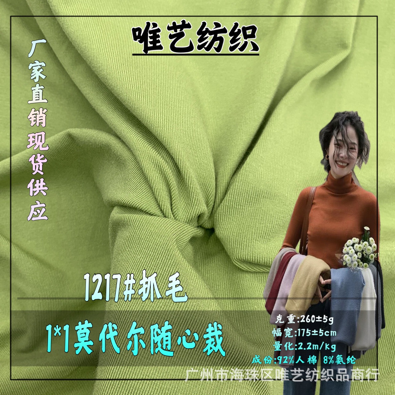 莫代尔1*1随心裁抓毛罗纹坑条拉架人棉氨纶汗布面料针织打底衫女